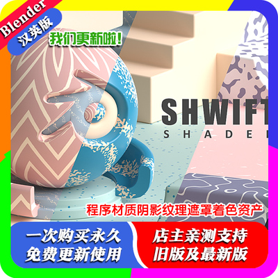 Blender材质库 Shwifty Shaders 1.2 25套C4D风格场景预设材质球