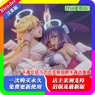 Blender源文件 三渲二模型卡通女孩二次元天使翅膀卡通动漫高级