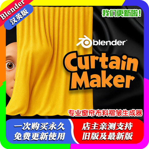 Blender插件Curtain Maker Pro专业窗帘生成器一键创建百叶窗卷帘