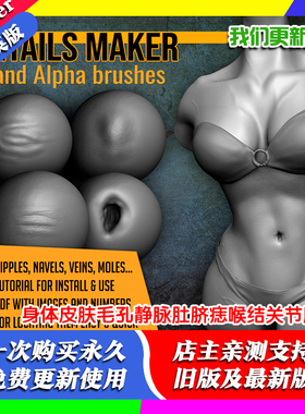 Blender笔刷身体细节皮肤毛孔静脉肚脐痣喉结关节膝盖肘部皱纹VDB