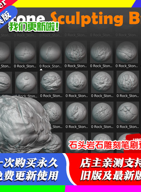 blender插件 Rock And Stone Brushes 石头岩石雕刻笔刷预设合集