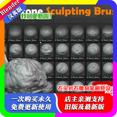 blender插件 Rock And Stone Brushes 石头岩石雕刻笔刷预设合集