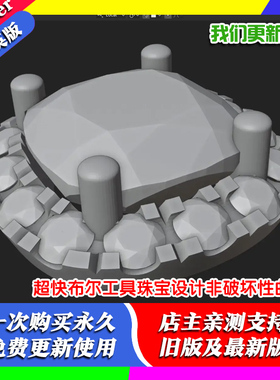 Blender插件 Booltron 2.90 超快布尔工具珠宝设计非破坏性曲线