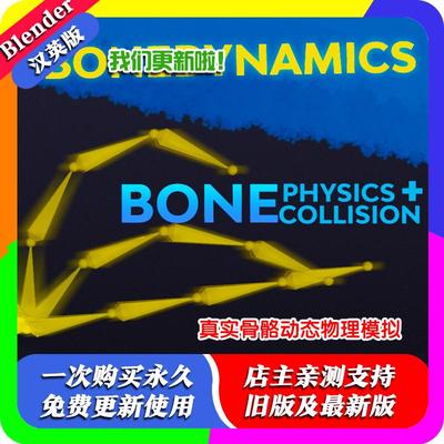 Blender插件 Bone Dynamics Pro 1.60真实骨骼动态物理模拟动力学