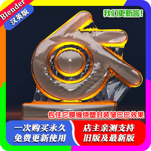 Blender插件 Wrapit 1.02 包住它膜缠绕塑封装皱巴巴效果Wrap it