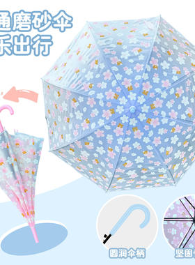 沪闵卡通儿童磨砂长柄加固雨伞