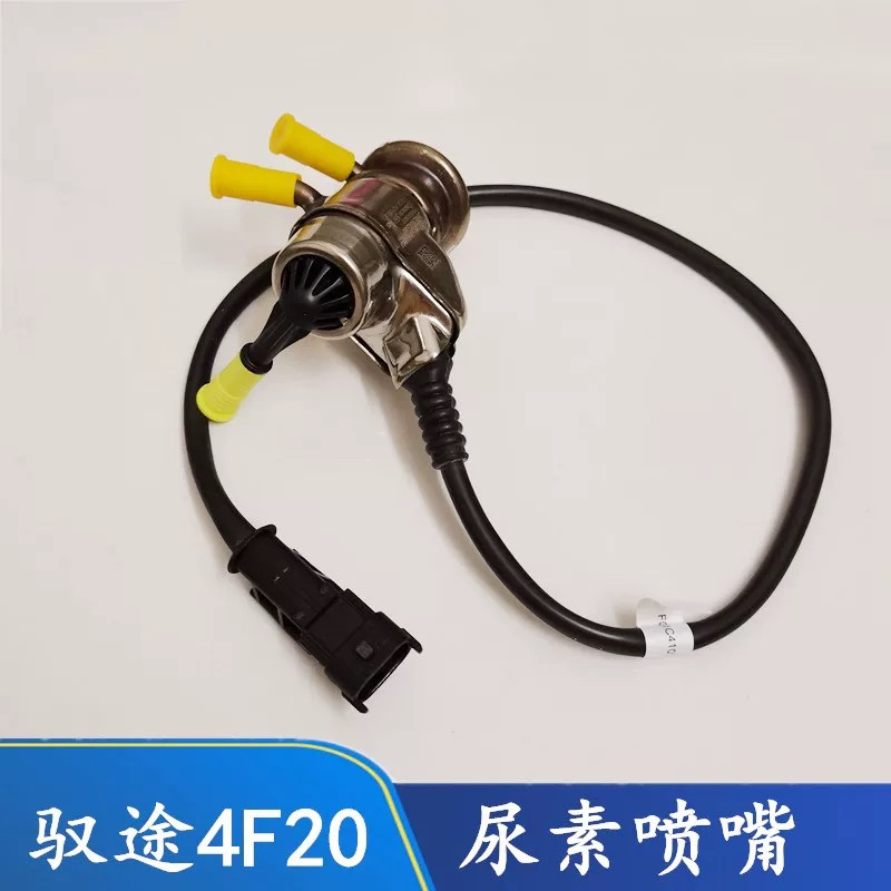 福田大将军拓陆者驭途尿素喷嘴国六4F20发动机皮卡尿素喷射管喷头