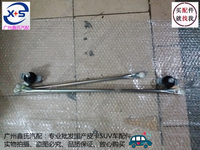 金杯海狮雨刮拉杆雨刷联动杆刮水器连杆雨刮推杆原厂华晨金杯配件