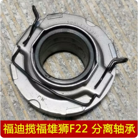 适用福迪揽福雄狮F22东风御风P16云内D19发动机离合器分离轴承