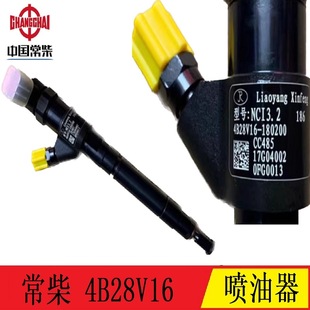 福迪雄狮F22 F16皮卡喷油嘴常柴国五4B28V16发动机喷油器油咀配件