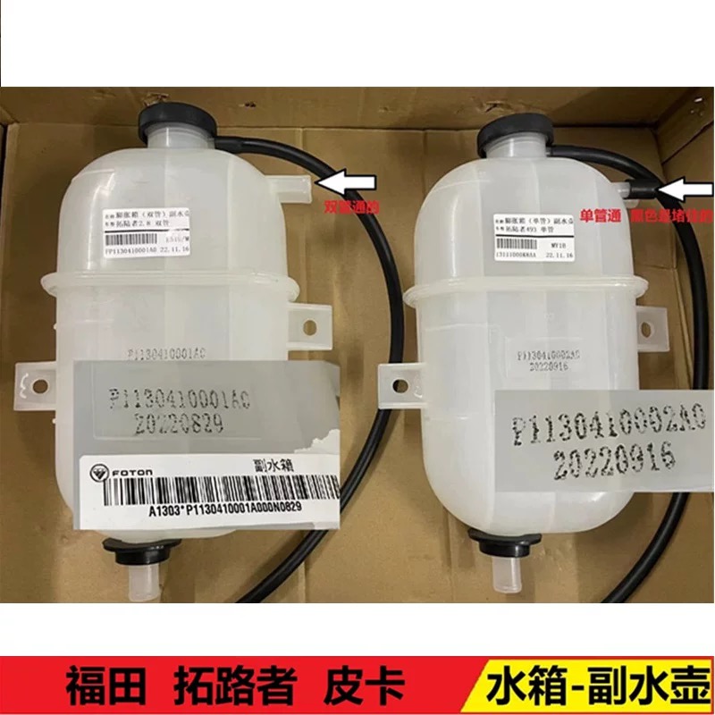 福田拓陆者E3E5黄海N2副水壶盖膨胀壶水箱水口储水壶防冻液小水箱