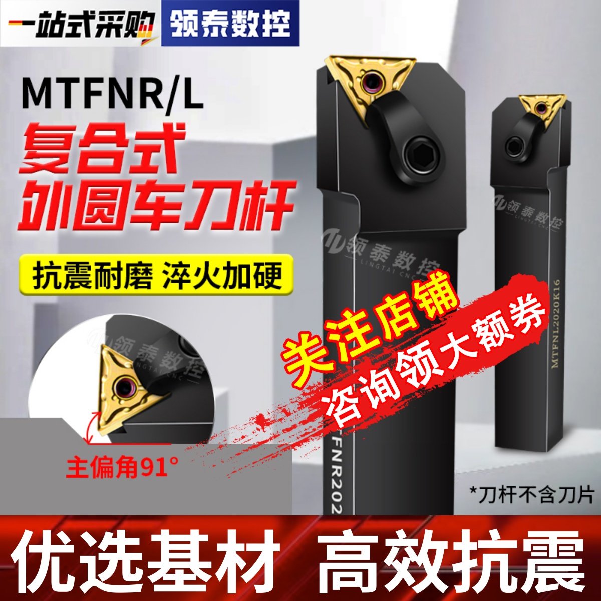 数控外圆刀杆91度MTFNR2020K16/2525M16三角车刀杆TNMG160404刀片,五金/工具,圆车刀,淘宝优惠券,粉丝福利购,淘宝优惠卷
