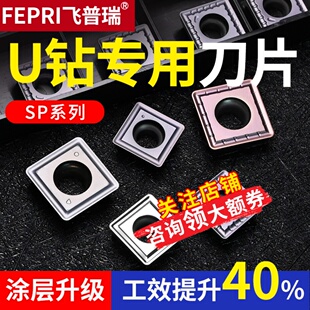 U钻快速暴力钻刀片SPMG060204/050204数控硬质合金不锈钢通用刀粒