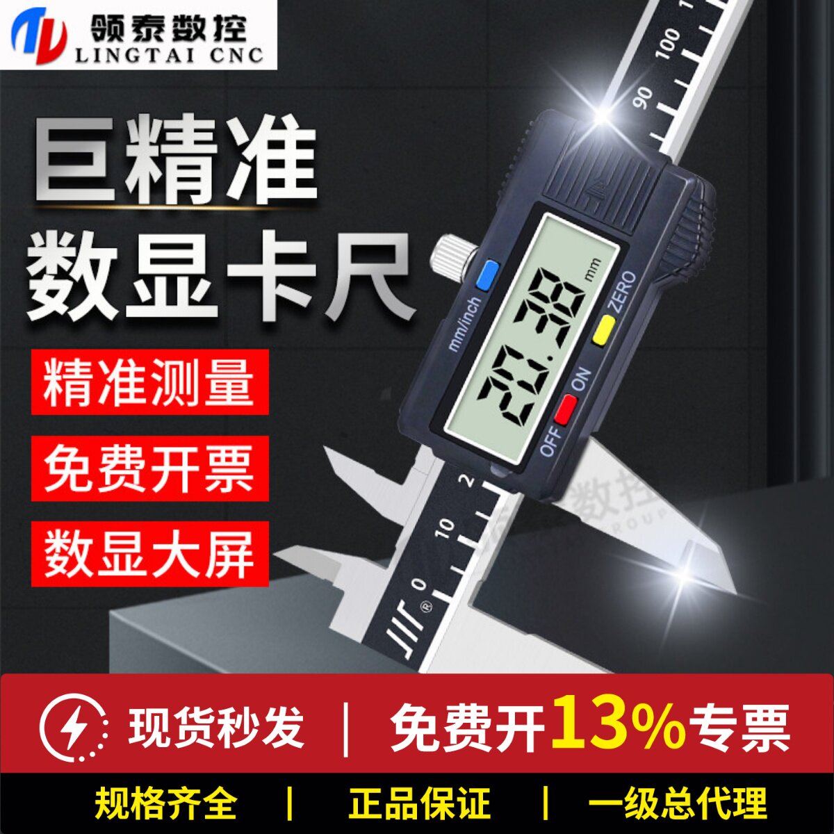 成量数显数字游标卡尺0-150工业级高精度0.01超大屏电子测量工具
