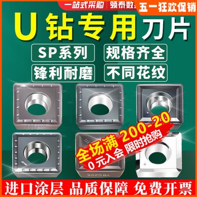 飞普瑞U钻刀片快速暴力钻SPMG060204钢件不锈钢SPGT0904三角刀粒