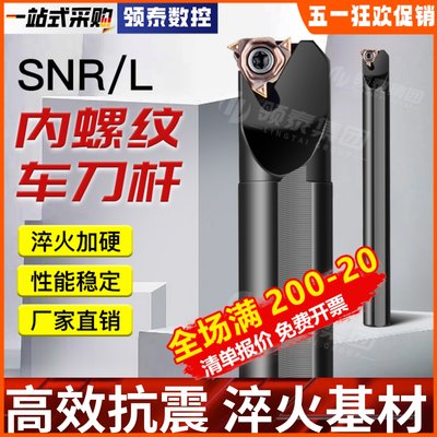 数控内螺纹刀杆SNR0020R16抗震内孔牙刀SNL0016Q16车床不锈钢车刀