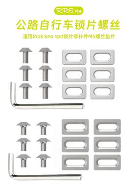spdkeo锁片锁片替换螺丝