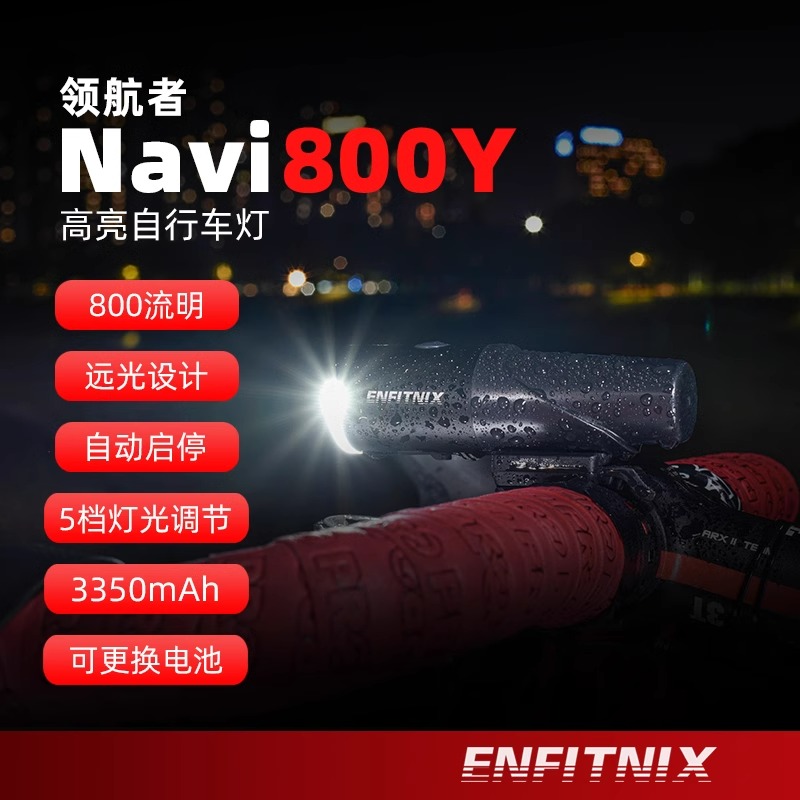 英豪自行车灯前灯夜骑远光灯手电USB充电山地车骑行装备navi800Y