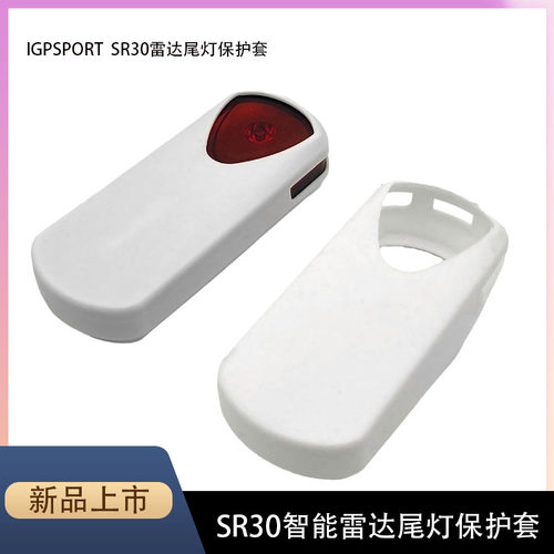 雷达尾灯保护套防水防摔