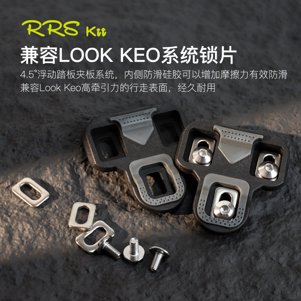 Rrskit公路自行车锁鞋锁片适用look锁踏keo锁片保护套自锁脚踏板
