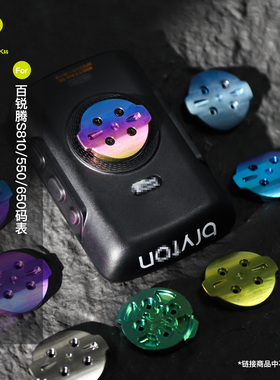 Rrskit适用百锐腾S810 S550  S650码表底座电池后盖小耳朵修补件