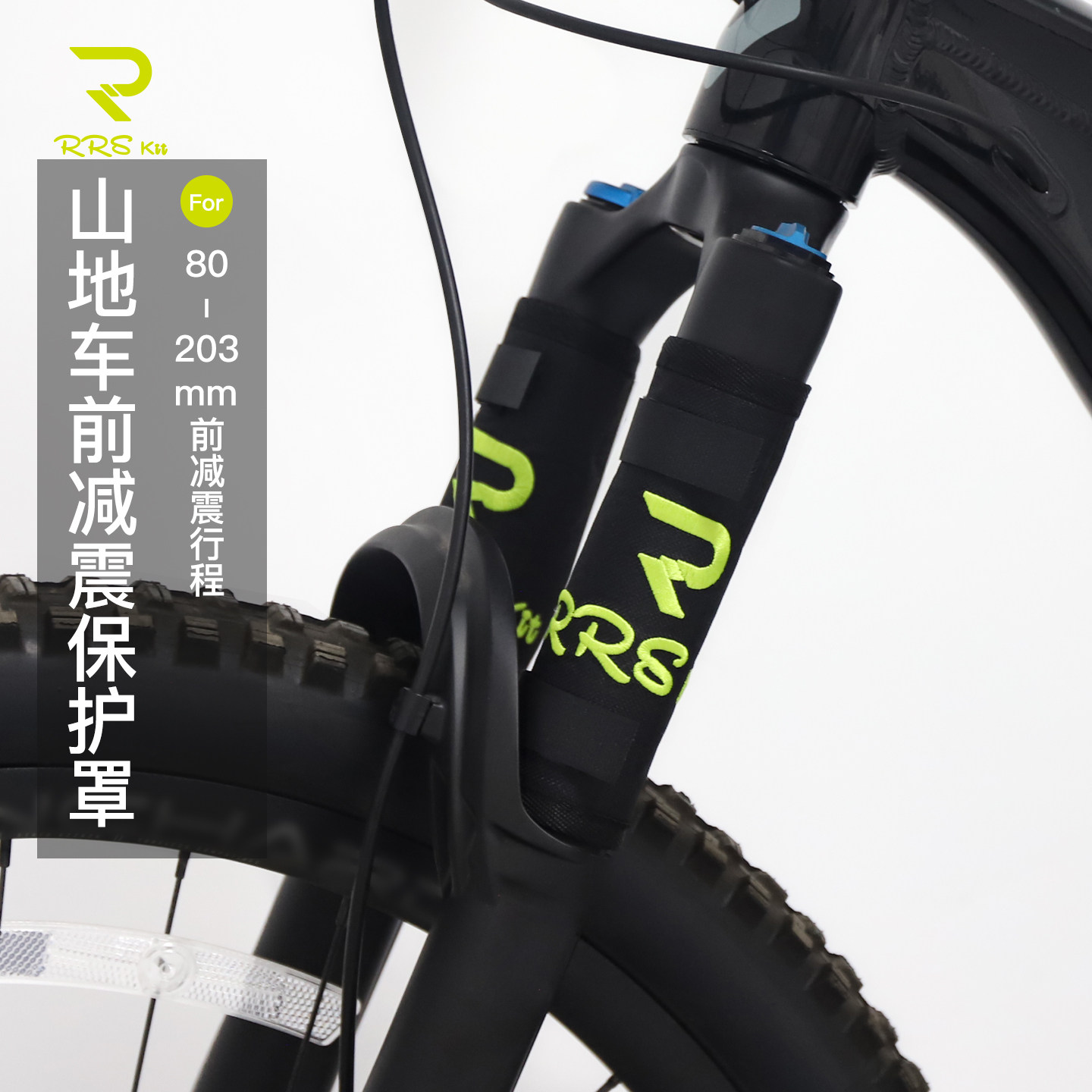 Rrskit前叉保护套单车山地车防尘贴自行车前减震器套骑行装备配件