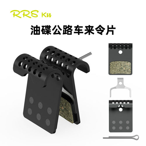 Rrskit来令片碟刹夹器配件