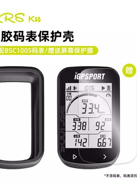 Rrskit适用IGPSPORT BSC100S 200  300 630码表硅胶保护套高清膜