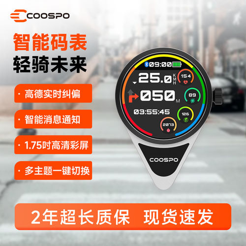 COOSPO酷狮T3智能投屏码表自行车公路山地折叠车骑行速度导航GPS