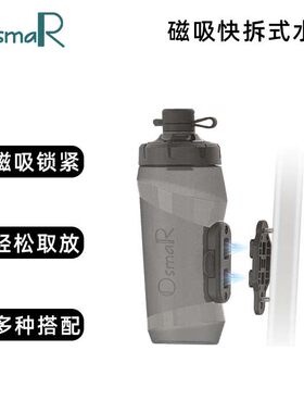 OsmaR公路山地自行车磁吸水壶小布折叠车快拆骑行大容量水壶套装
