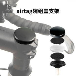 Rrskit自行车支架保护壳套airtag把立盖支架啤酒盖防丢定位保护盖
