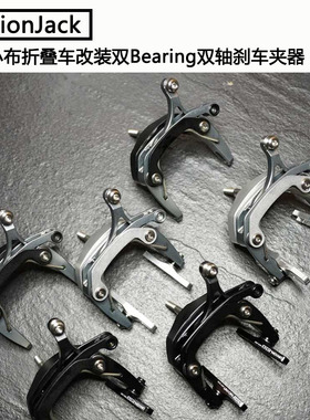 UnionJack小布折叠车改装双Bearing双轴刹车夹器钛螺丝支持挡泥板
