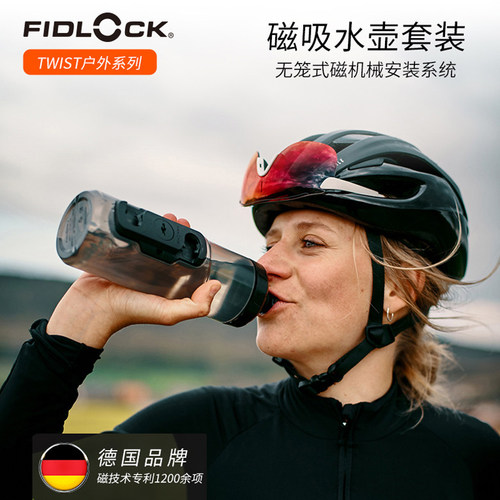 FIDLOCK磁吸快拆水壶山地车公路自行车骑行水壶架户外运动水杯架