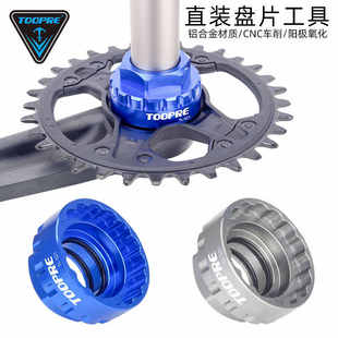 TOOPRE 12速直装盘片拆卸工具M7100 M8100 M9100 XT牙盘安装套筒