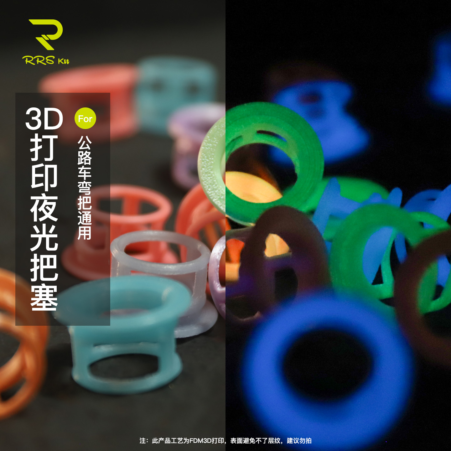 Rrskit轻量化3D打印超轻把堵把塞公路自行车夜光发光耐用减重2.4g