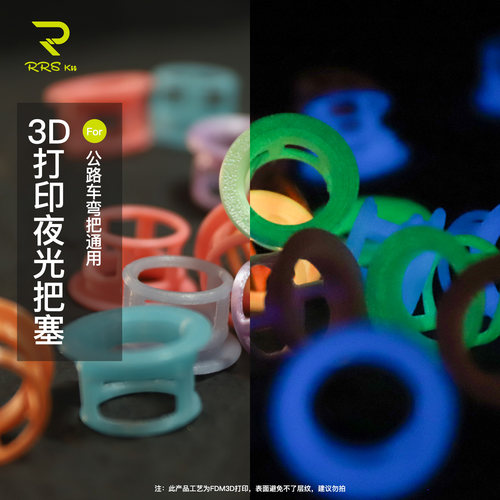 Rrskit轻量化3D打印超轻把堵把塞公路自行车夜光发光耐用减重2.4g