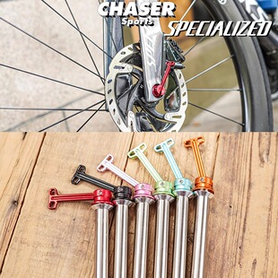 Chaser快拆隐藏式12mm钛合金超轻桶轴杆适用闪电公路车轮组SL7 8