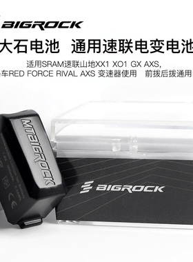 SRAM电变电池前拨后拨电池大石BIGROCK电池GX电子变速 XX1速联AXS