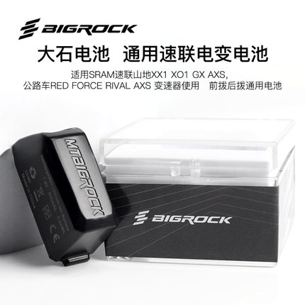 SRAM电变电池前拨后拨电池大石BIGROCK电池GX电子变速 XX1速联AXS