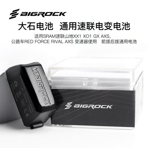 BIGROCK电变电池电子变速速联