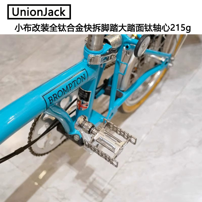 UnionJack脚踏钛合金快拆