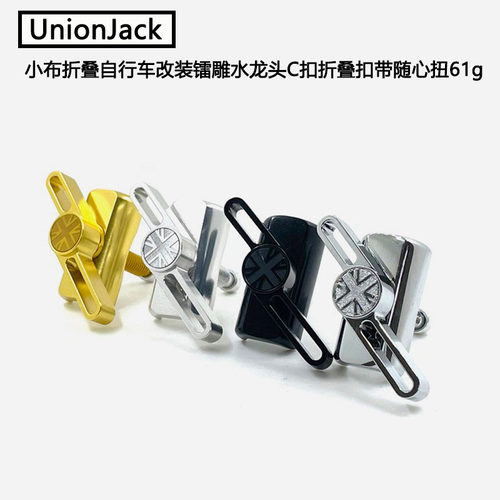 UnionJack适用小布折叠自行车改装镭雕水龙头C扣折叠带随心扭61g