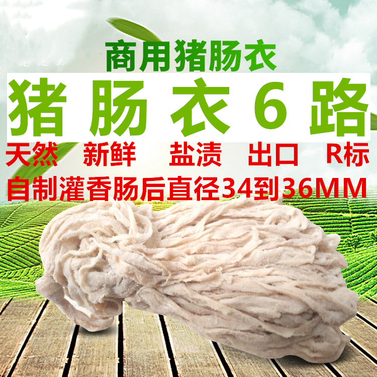 猪肠衣6路中长把40米灌40斤肉做腊肠风干肠儿童肠火山石烤肠,粮油调味/速食/干货/烘焙,肠衣/肠类加工原料,淘宝优惠券,粉丝福利购,淘宝优惠卷