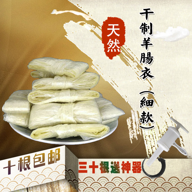 精品干制羊肠衣香肠广式腊肠调料