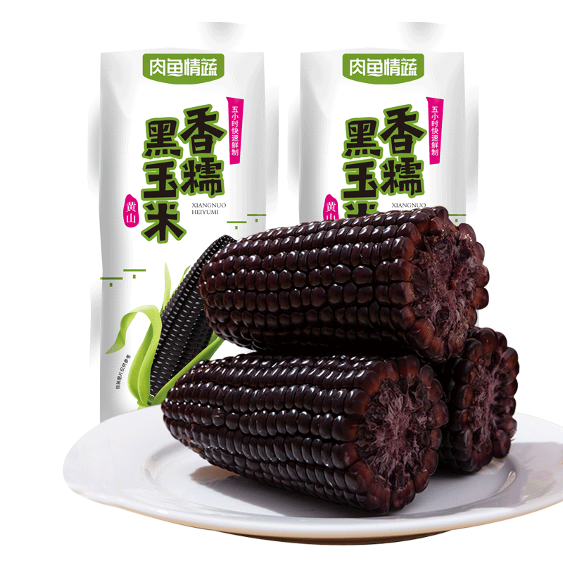 鱼肉情蔬常温黟县紫玉米非转基因