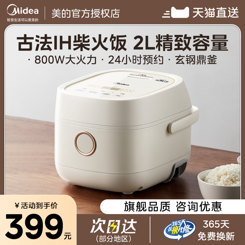 Midea/美的 MB-CFB2060H电饭煲家用IH加热2L多功能智能预约电饭锅