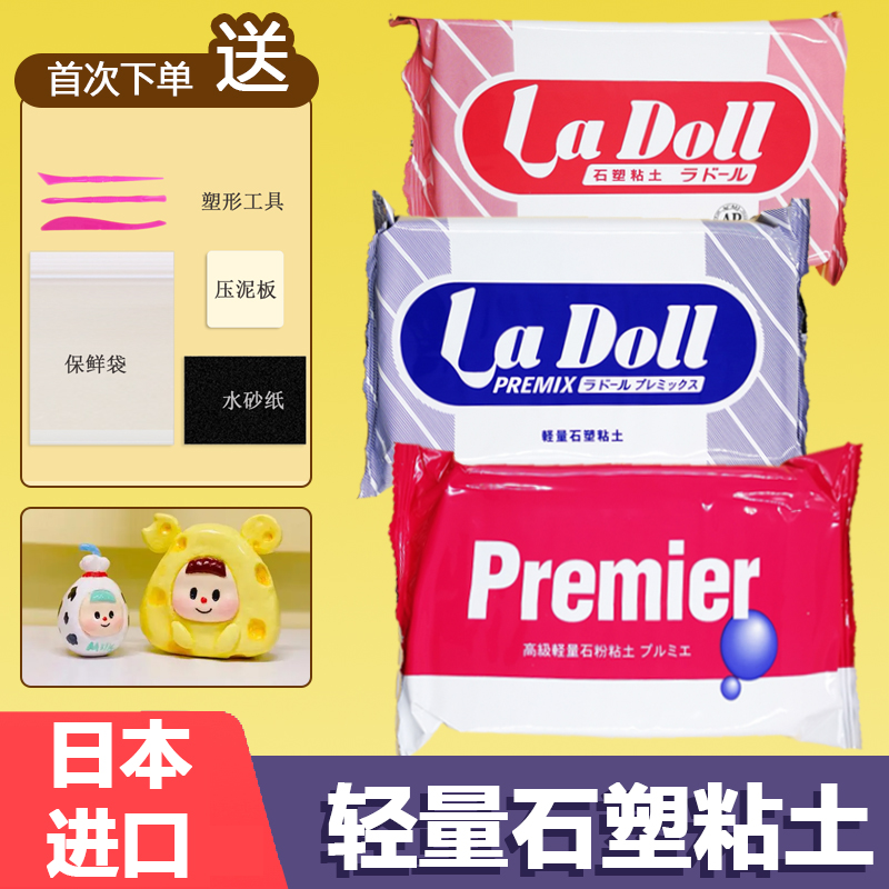 日本进口LaDoll石塑粘土DIY石粉粘土帕蒂格黏土手办粘土工具套装 模玩/动漫/周边/娃圈三坑/桌游 模型制作工具/辅料耗材 原图主图