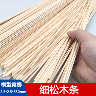 全国中小学竞赛木结构桥梁承重模型比赛用松木条2.5*2.5*550mm