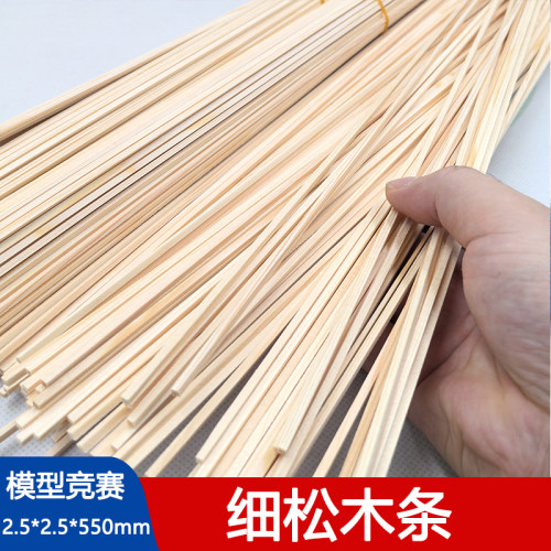 全国中小学竞赛木结构桥梁承重模型比赛用松木条2.5*2.5*550mm