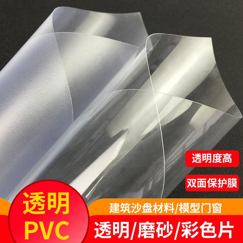 建筑模型材料沙盘窗户pvc板磨砂